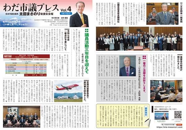 和田市議プレス2025年6月　Vol.4
