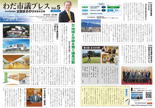 和田市議プレス2025年12月 Vol.5